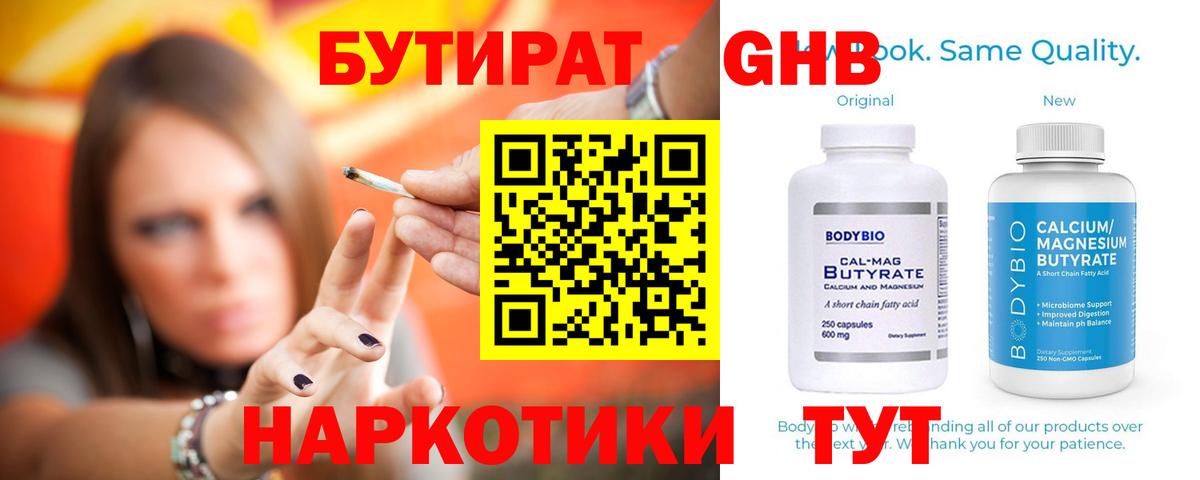 Бутират 99%  Вход с VPN  Кыштым 