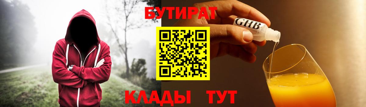 БУТИРАТ BDO Кыштым