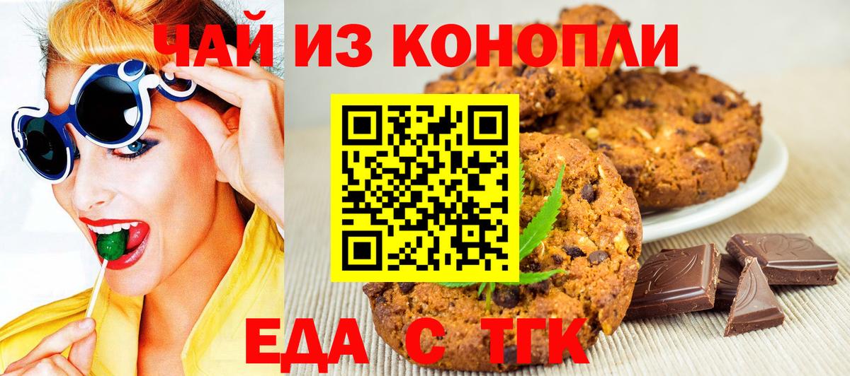 Еда ТГК конопля  Вход с VPN  Кыштым 