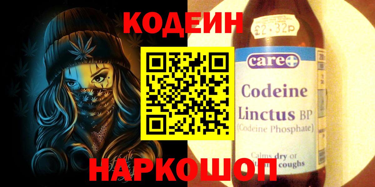 Кыштым  Кодеин напиток Lean (лин)  Codein Purple Drank  Вход с VPN 