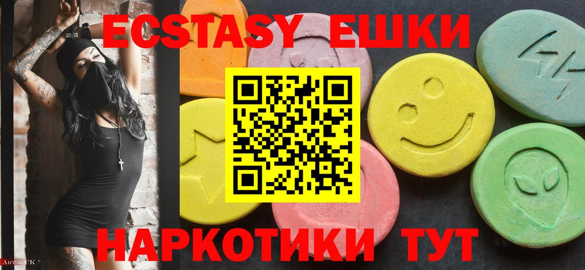 ЭКСТАЗИ MDMA Кыштым
