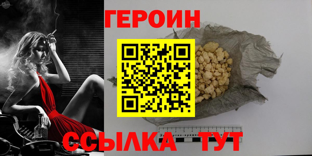 Кыштым  Героин герыч  Героин  Вход с VPN 