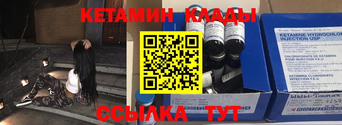 Кыштым  Кетамин ketamine  Кетамин VHQ  Вход с VPN 