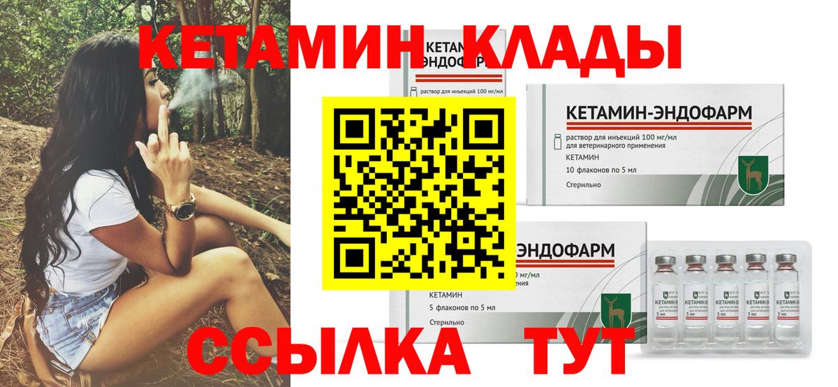 КЕТАМИН VHQ Кыштым